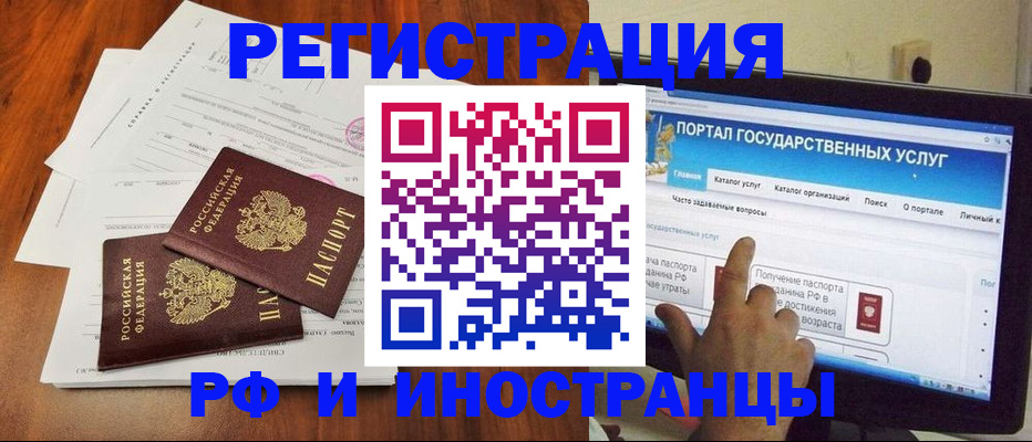 прописка для работы в Козловке